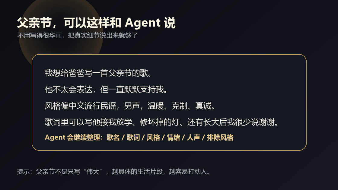 苏诺之音 AI 创作助手对话式提示词模板与参数生成
