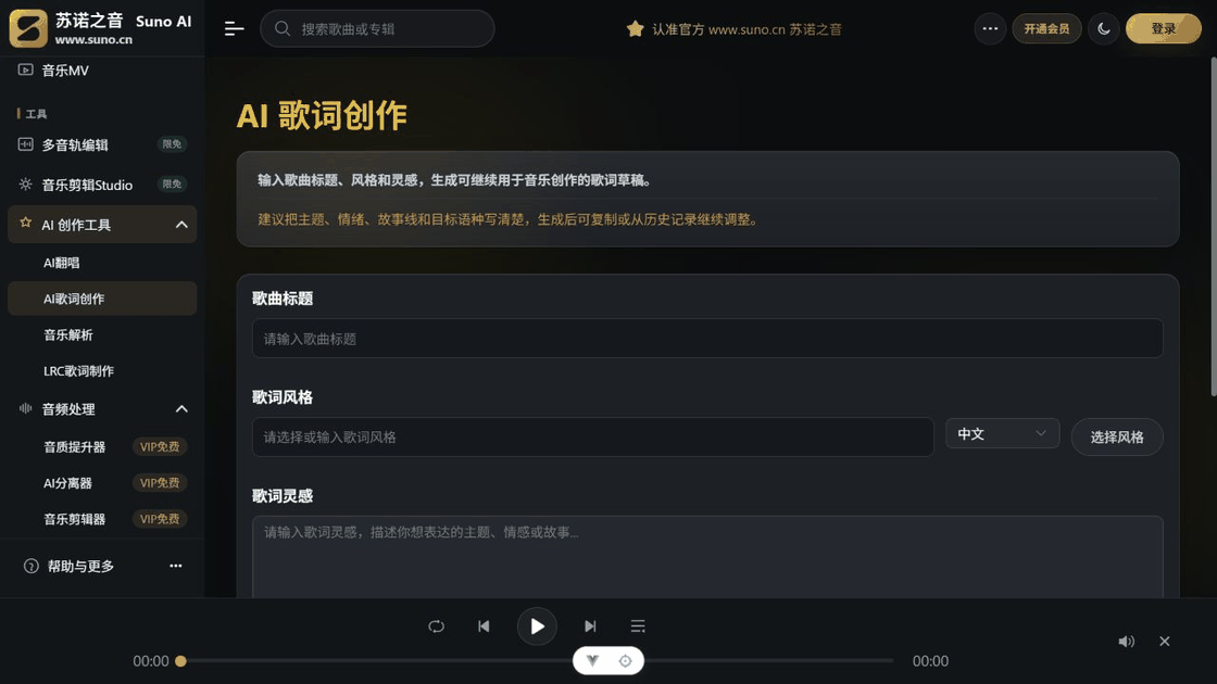 苏诺之音桌面端 AI 作词助手与歌词段落生成界面