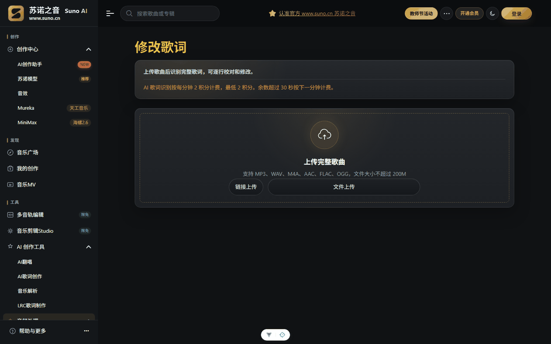 苏诺之音桌面端智能作词与歌词成曲编辑界面