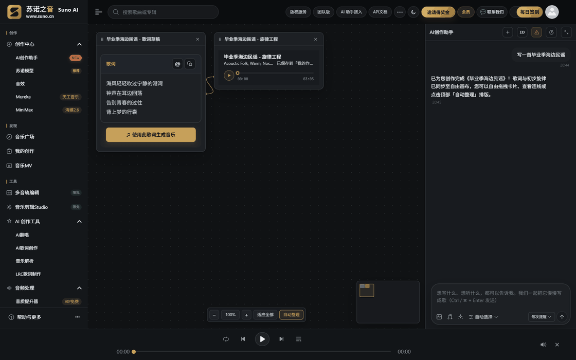 苏诺之音无限画布自由拖拽比对与任务流管理