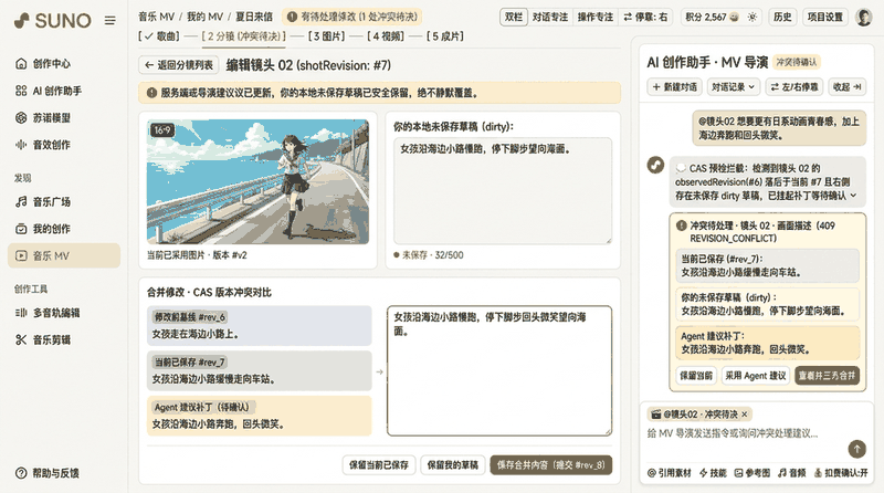 苏诺之音 CAS 409 版本冲突检测与三方合并恢复界面