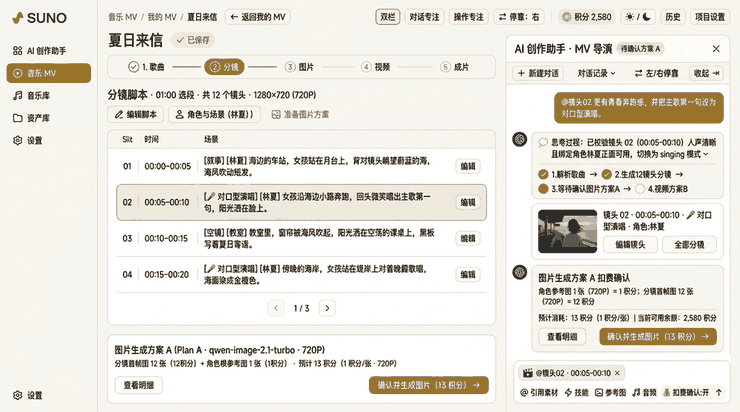 苏诺之音 AI MV 分镜编排与结构化参数列表