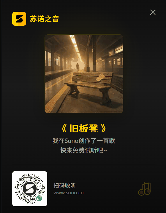 真实定制歌曲案例一:《旧板凳》唱片封面实录