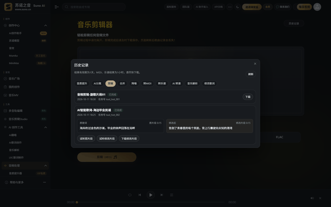 苏诺之音音频工具箱任务历史与在线处理工作台